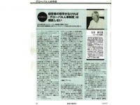 石井エコノミスト記事「グローバル人事制度」写真として.jpg